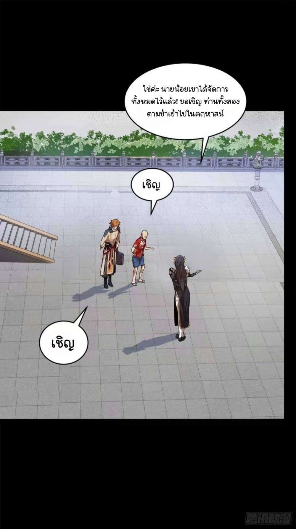 Legend of Star General ตอนที่ 110 (15)